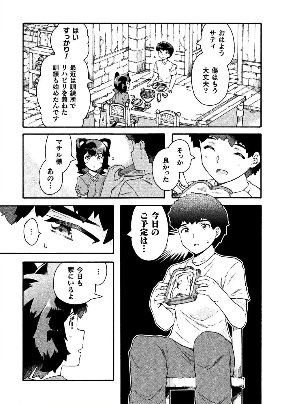 ニートだけどハロワにいったら異世界につれてかれた - 第16話 - Page 5