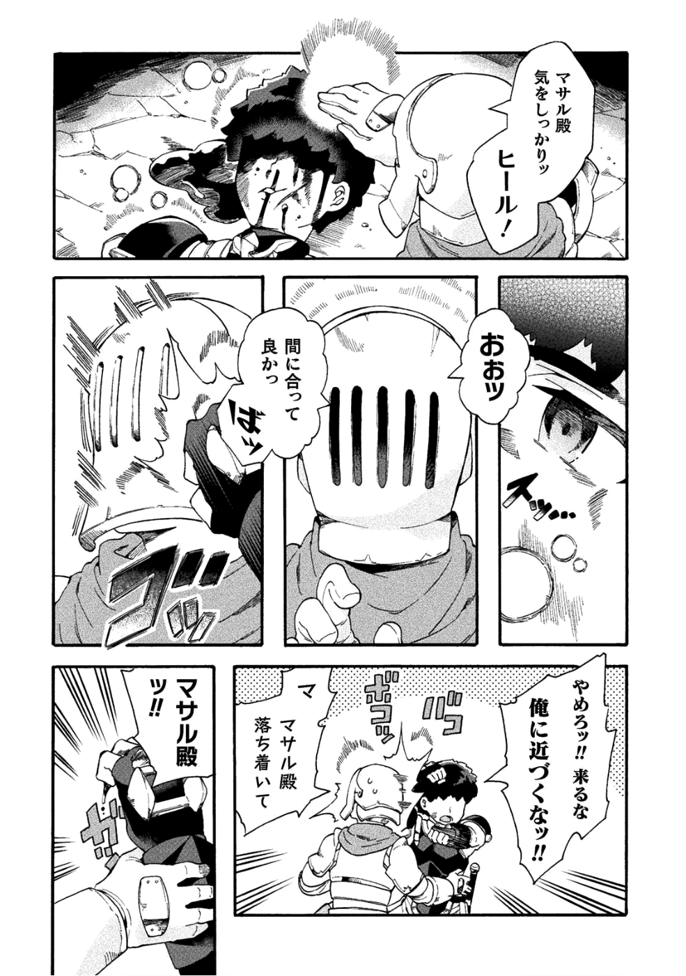 ニートだけどハロワにいったら異世界につれてかれた - 第16話 - Page 9