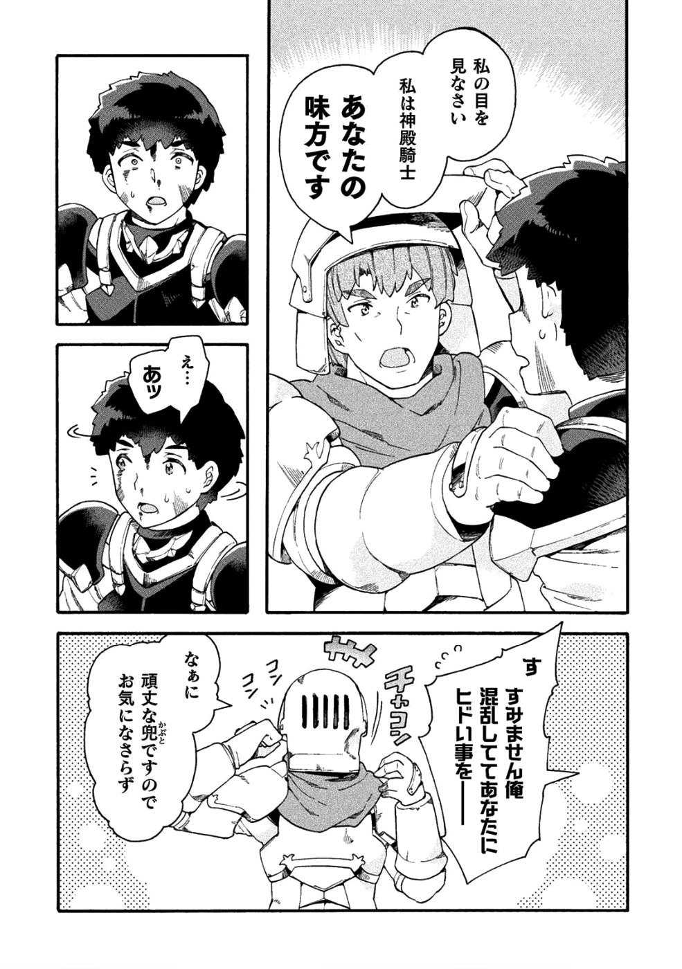 ニートだけどハロワにいったら異世界につれてかれた - 第16話 - Page 10