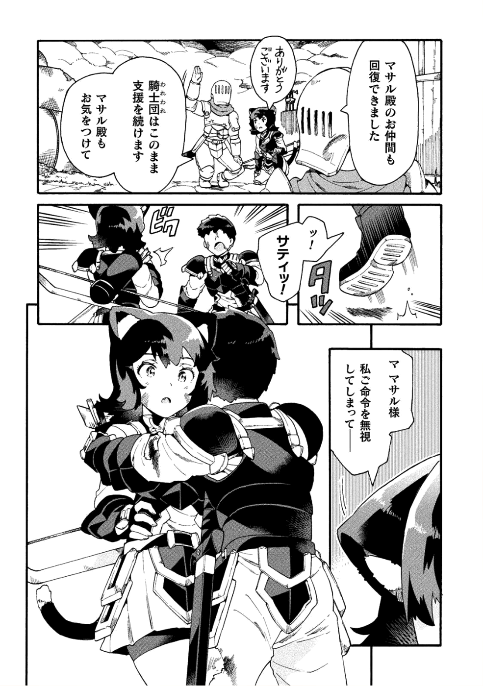 ニートだけどハロワにいったら異世界につれてかれた - 第16話 - Page 11