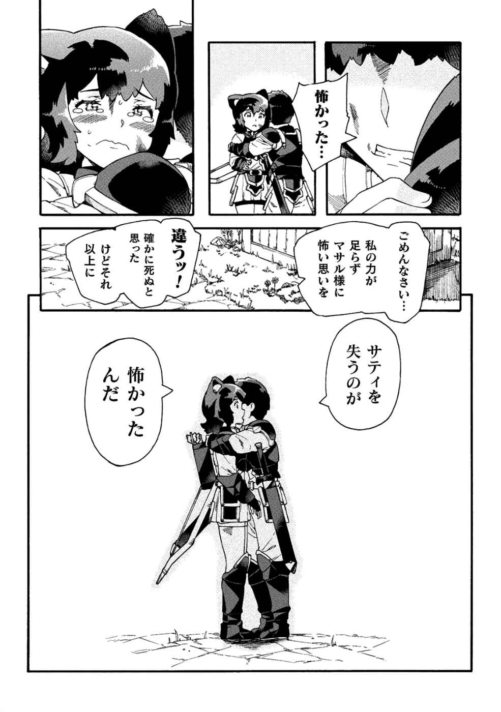 ニートだけどハロワにいったら異世界につれてかれた - 第16話 - Page 12