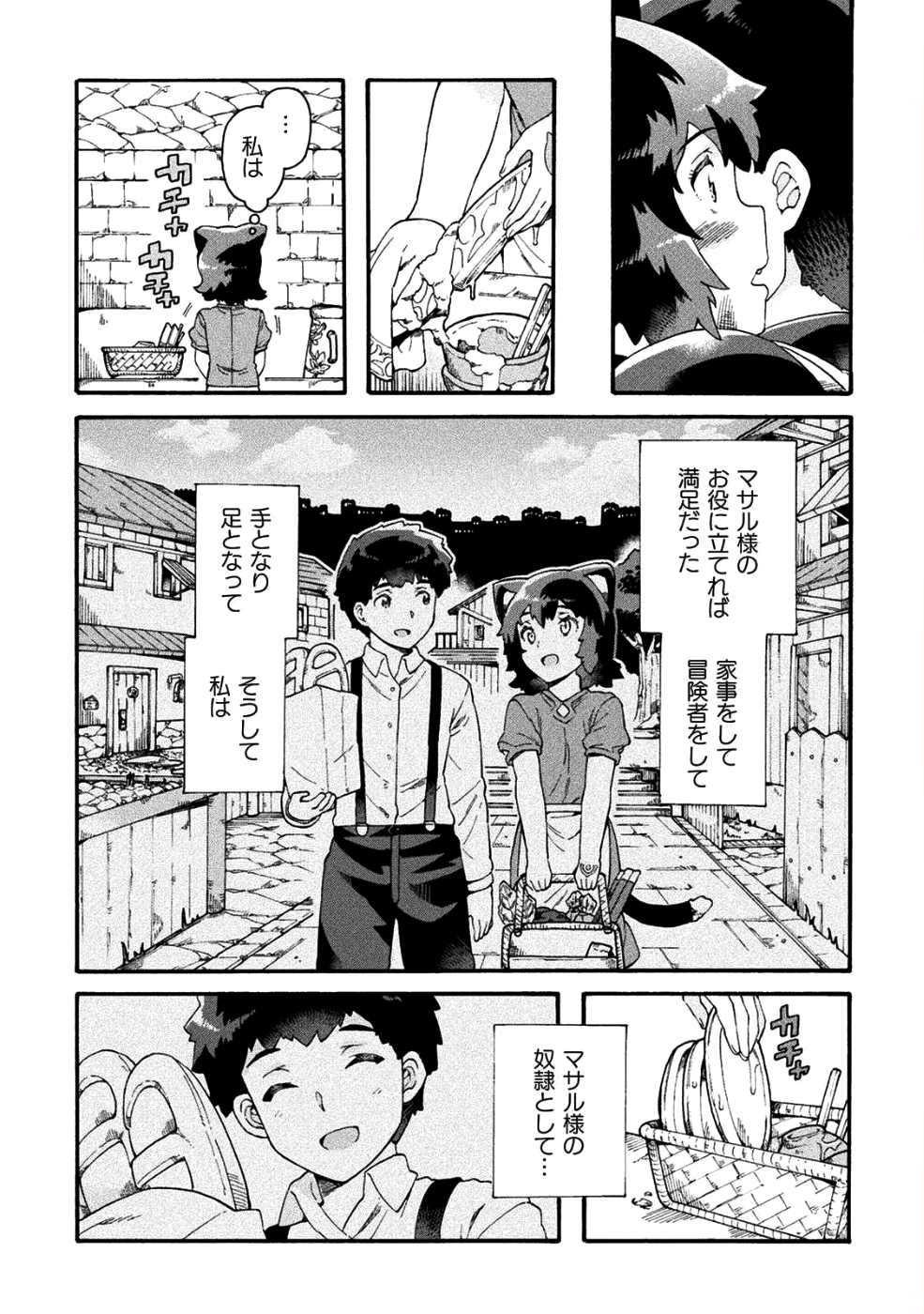 ニートだけどハロワにいったら異世界につれてかれた - 第16話 - Page 13