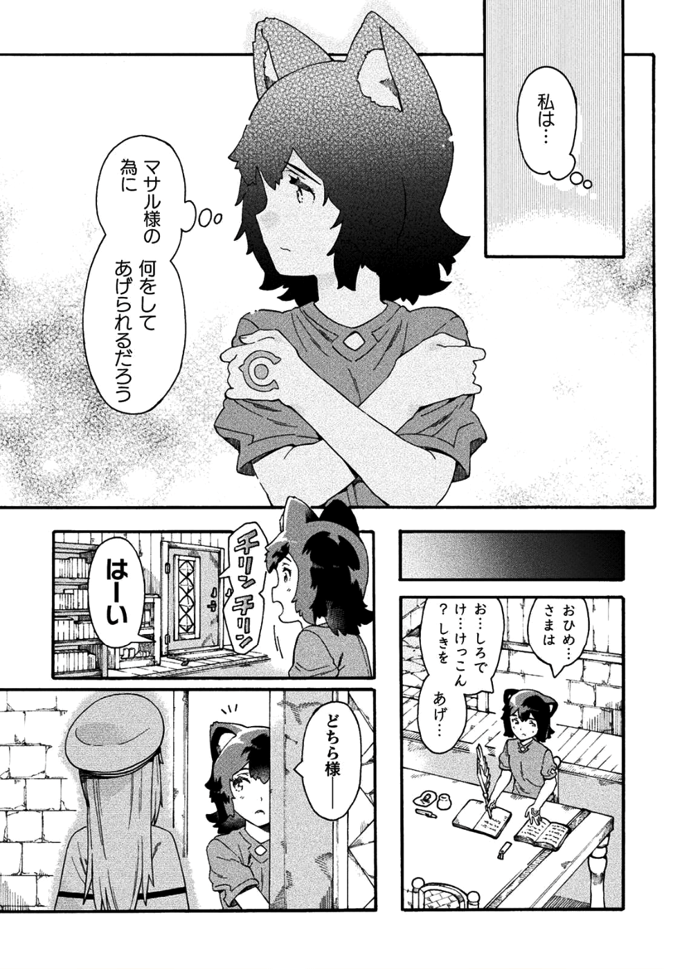 ニートだけどハロワにいったら異世界につれてかれた - 第16話 - Page 14