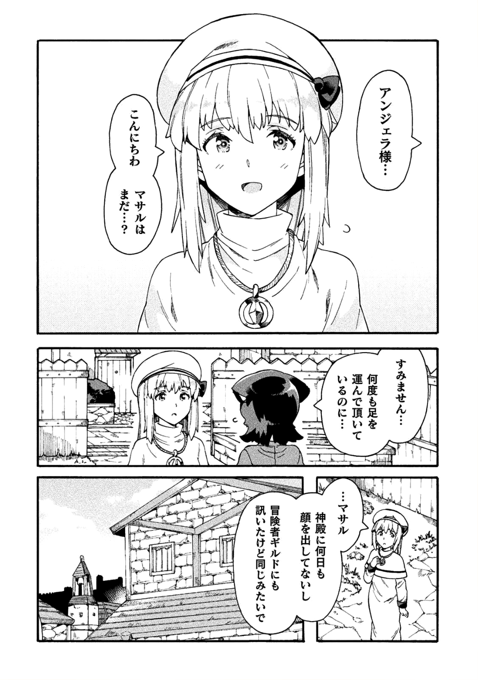 ニートだけどハロワにいったら異世界につれてかれた - 第16話 - Page 15