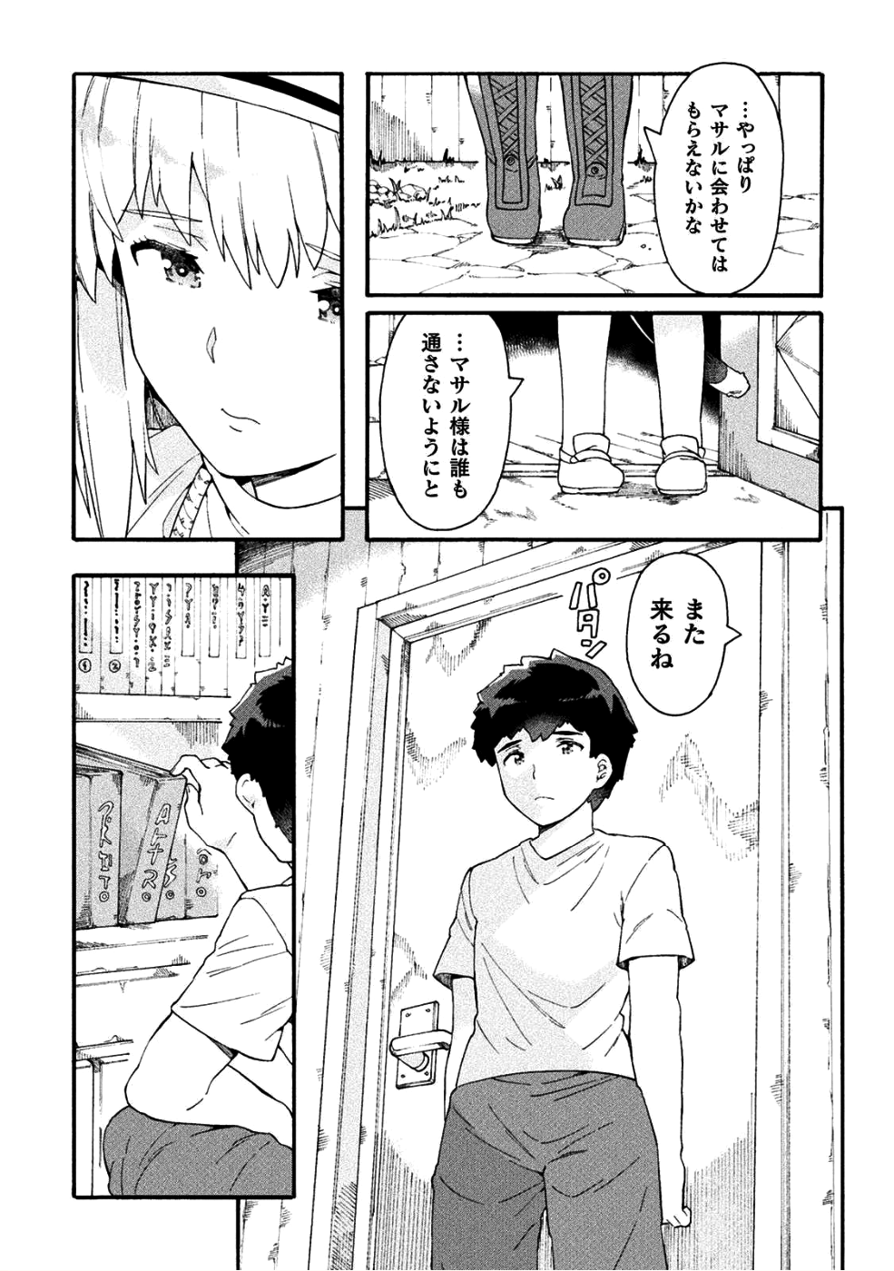 ニートだけどハロワにいったら異世界につれてかれた - 第16話 - Page 16