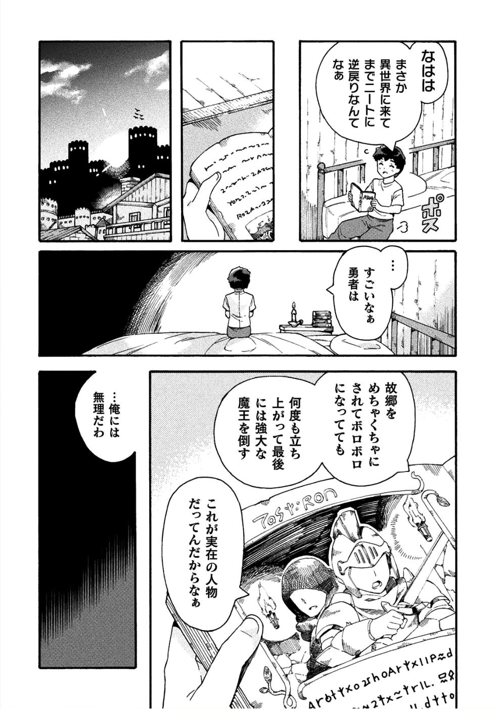 ニートだけどハロワにいったら異世界につれてかれた - 第16話 - Page 17