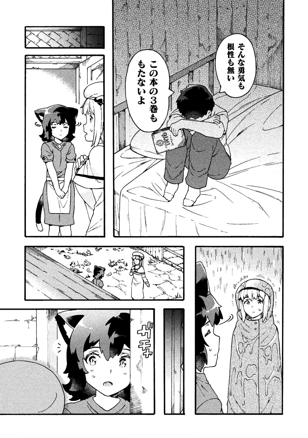 ニートだけどハロワにいったら異世界につれてかれた - 第16話 - Page 18