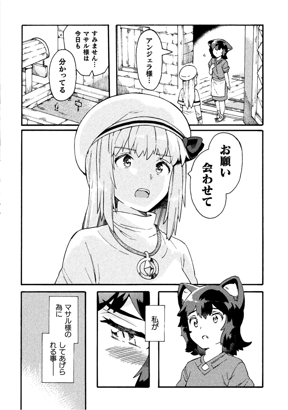 ニートだけどハロワにいったら異世界につれてかれた - 第16話 - Page 19