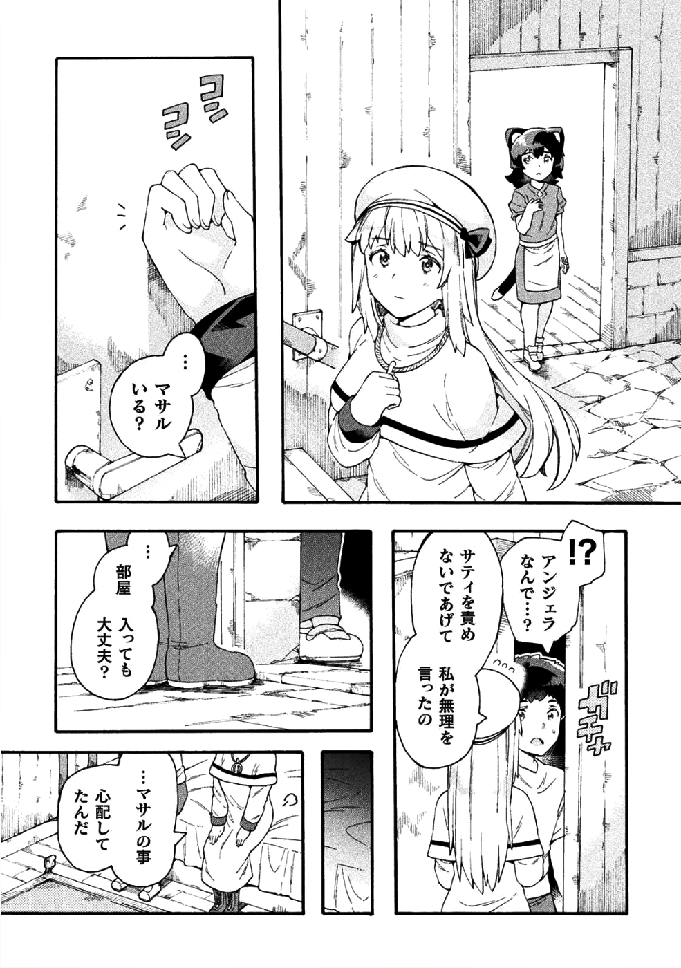 ニートだけどハロワにいったら異世界につれてかれた - 第16話 - Page 20