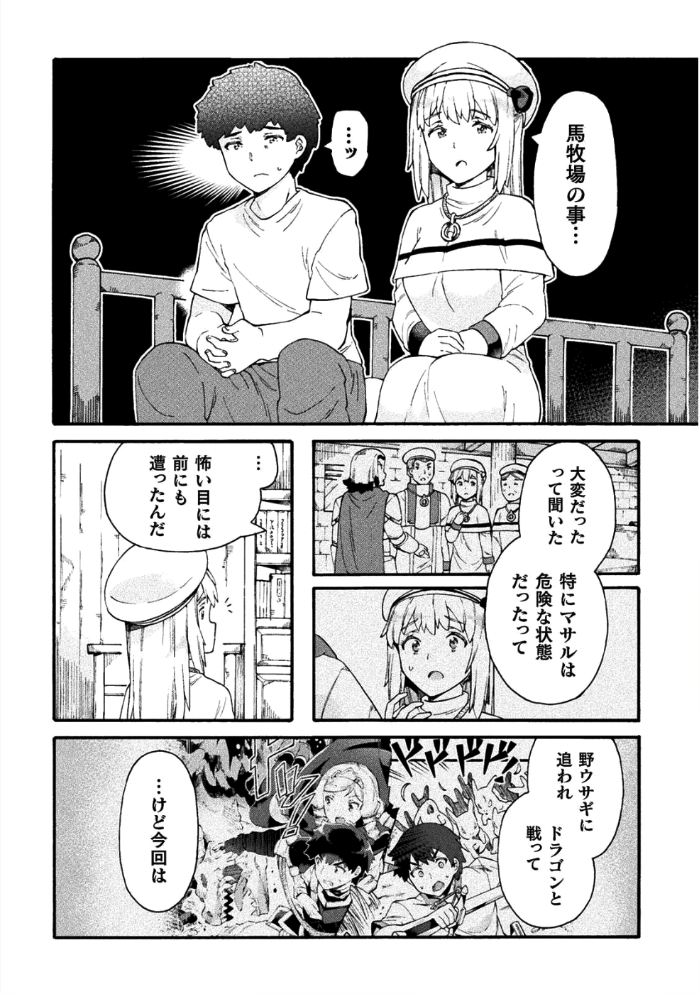 ニートだけどハロワにいったら異世界につれてかれた - 第16話 - Page 21