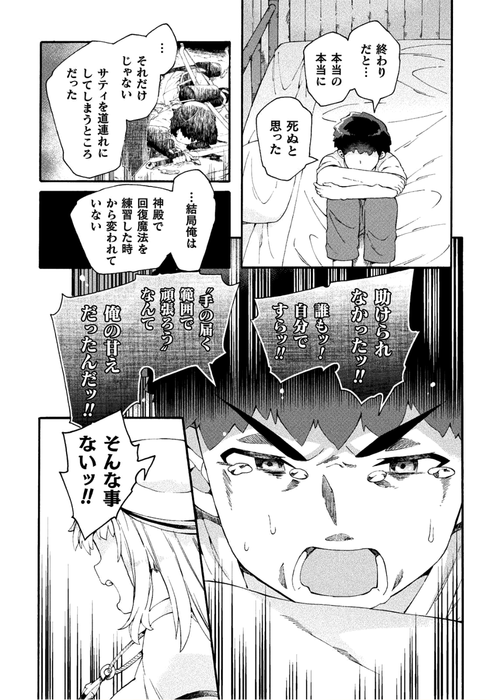 ニートだけどハロワにいったら異世界につれてかれた - 第16話 - Page 22