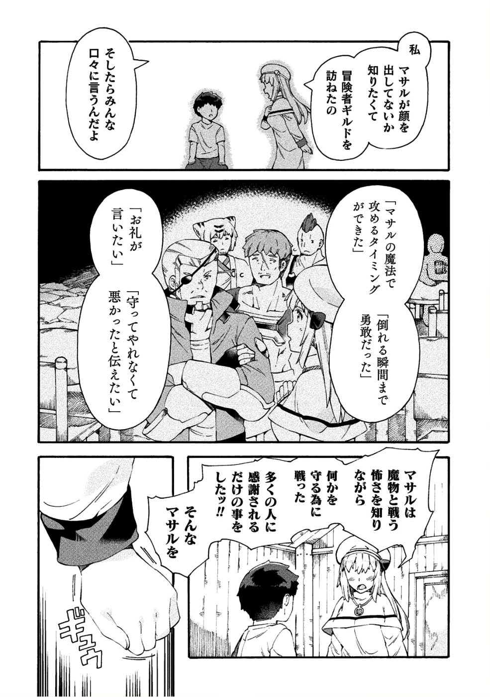 ニートだけどハロワにいったら異世界につれてかれた - 第16話 - Page 23