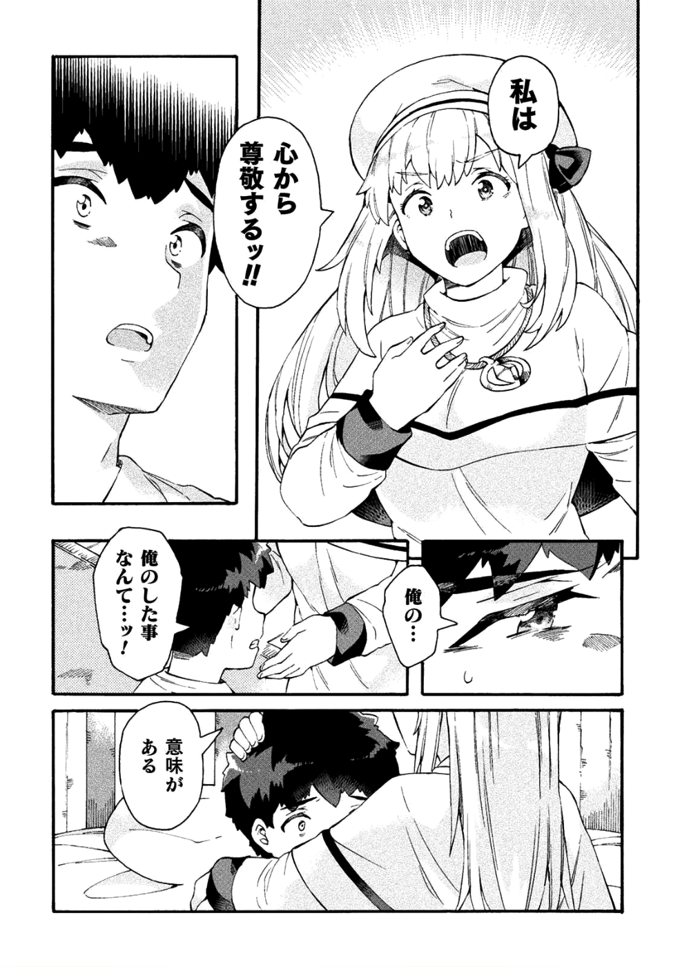 ニートだけどハロワにいったら異世界につれてかれた - 第16話 - Page 24