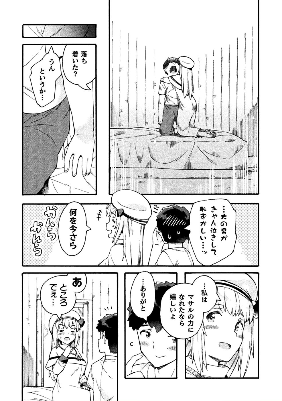 ニートだけどハロワにいったら異世界につれてかれた - 第16話 - Page 26