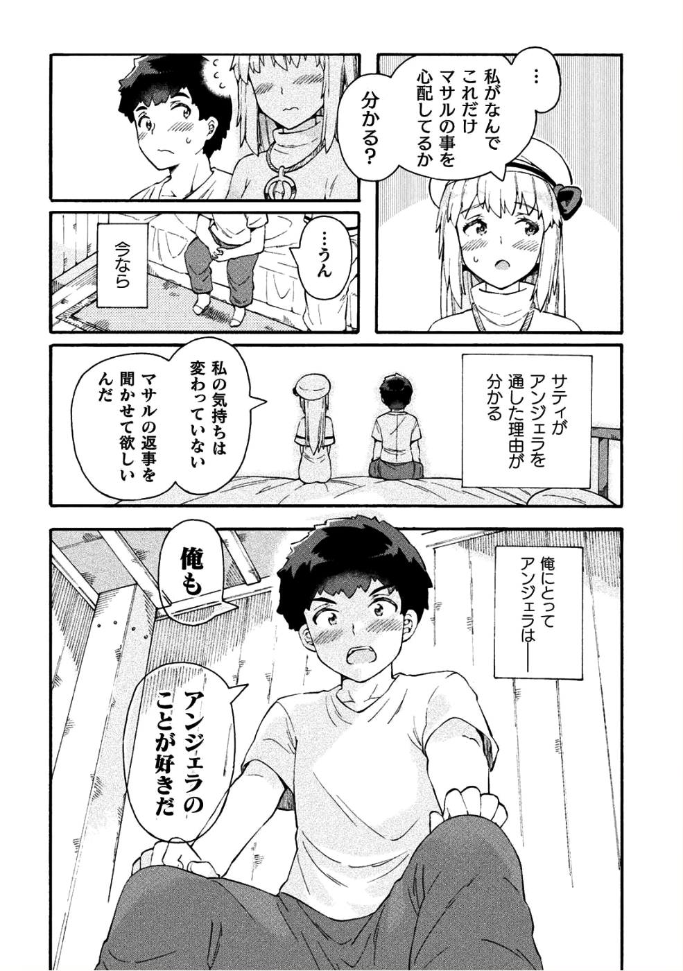 ニートだけどハロワにいったら異世界につれてかれた - 第16話 - Page 27