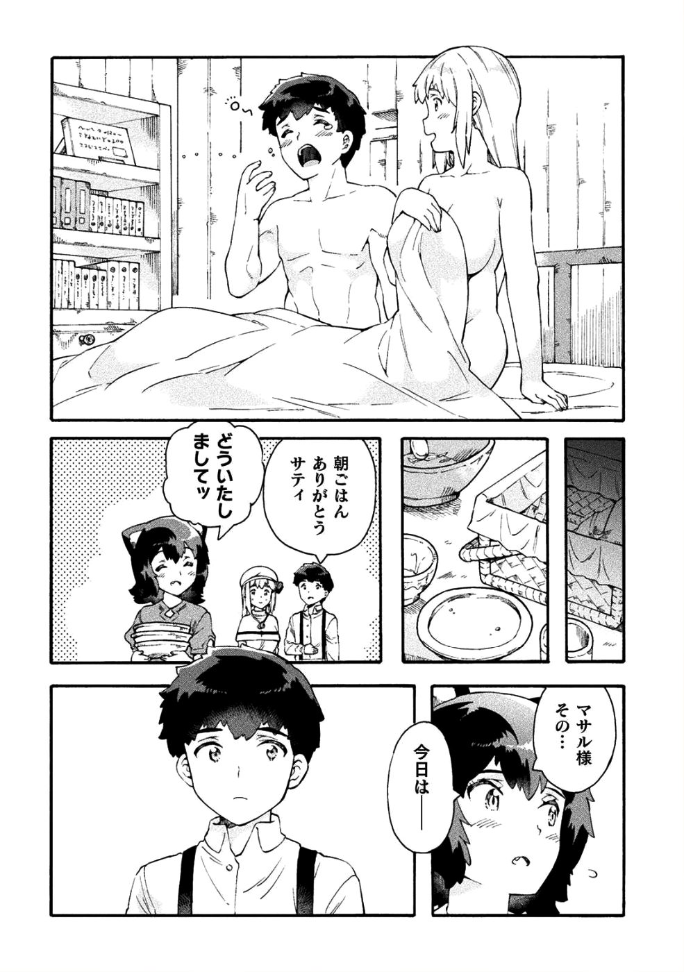 ニートだけどハロワにいったら異世界につれてかれた - 第16話 - Page 29