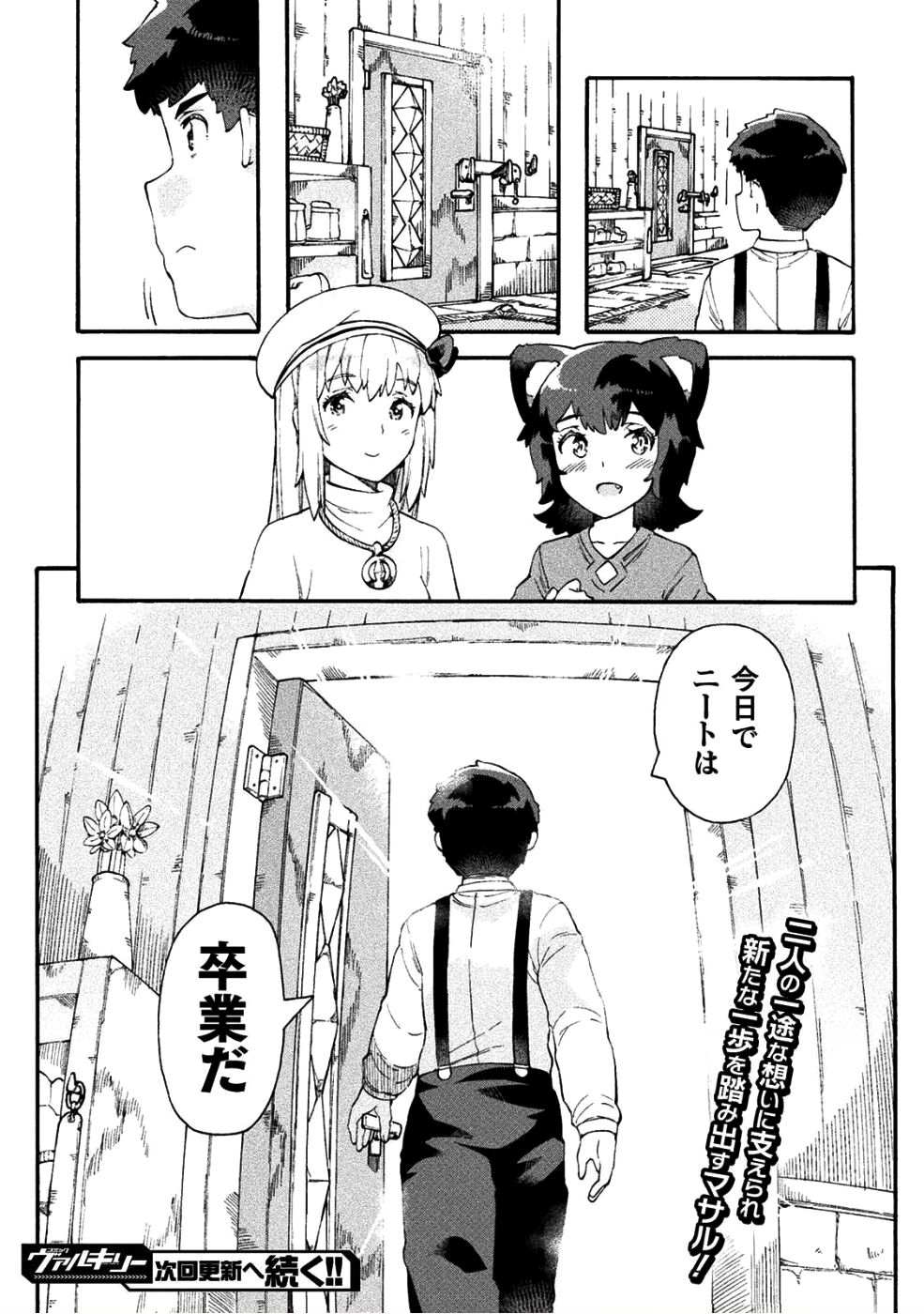 ニートだけどハロワにいったら異世界につれてかれた - 第16話 - Page 30