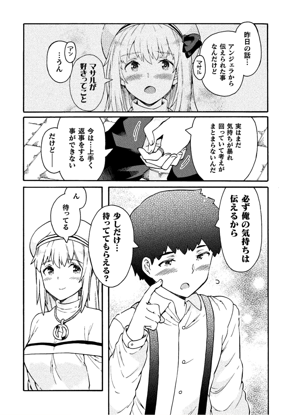 ニートだけどハロワにいったら異世界につれてかれた - 第15話 - Page 2