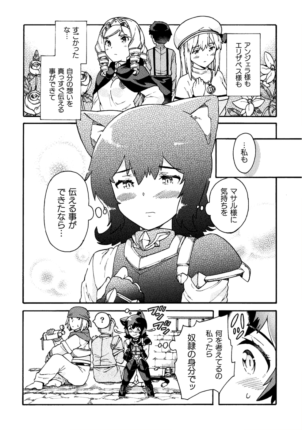 ニートだけどハロワにいったら異世界につれてかれた - 第15話 - Page 4