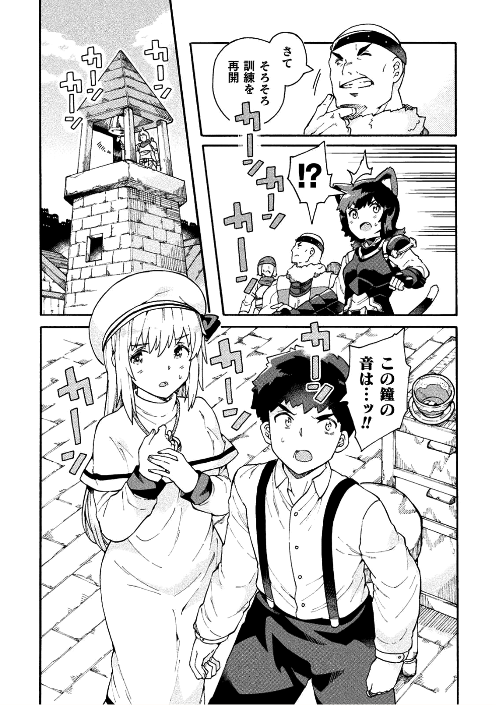 ニートだけどハロワにいったら異世界につれてかれた - 第15話 - Page 5