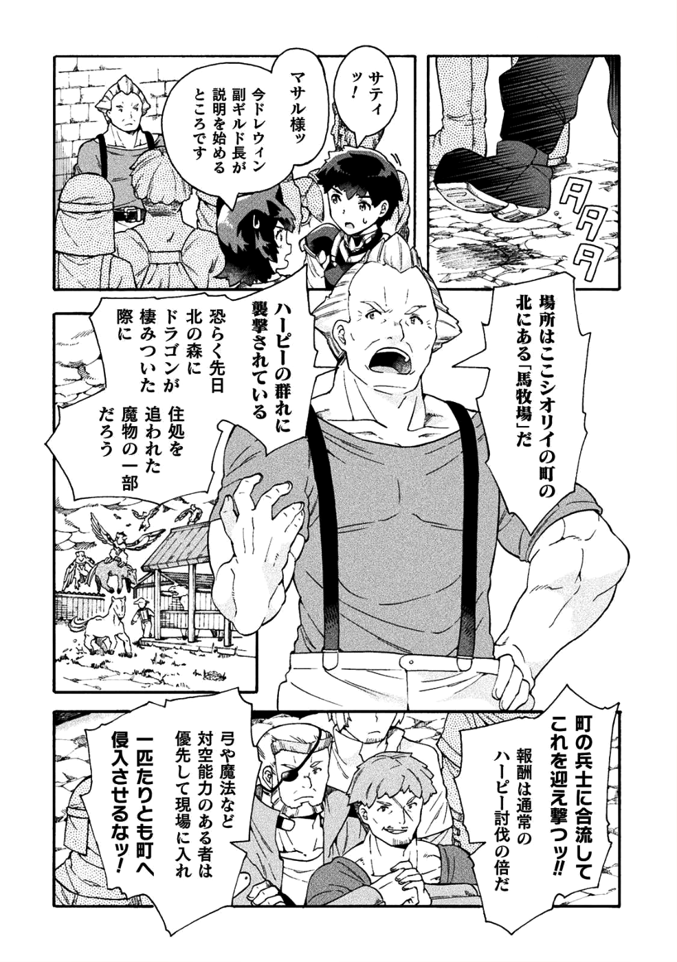 ニートだけどハロワにいったら異世界につれてかれた - 第15話 - Page 6