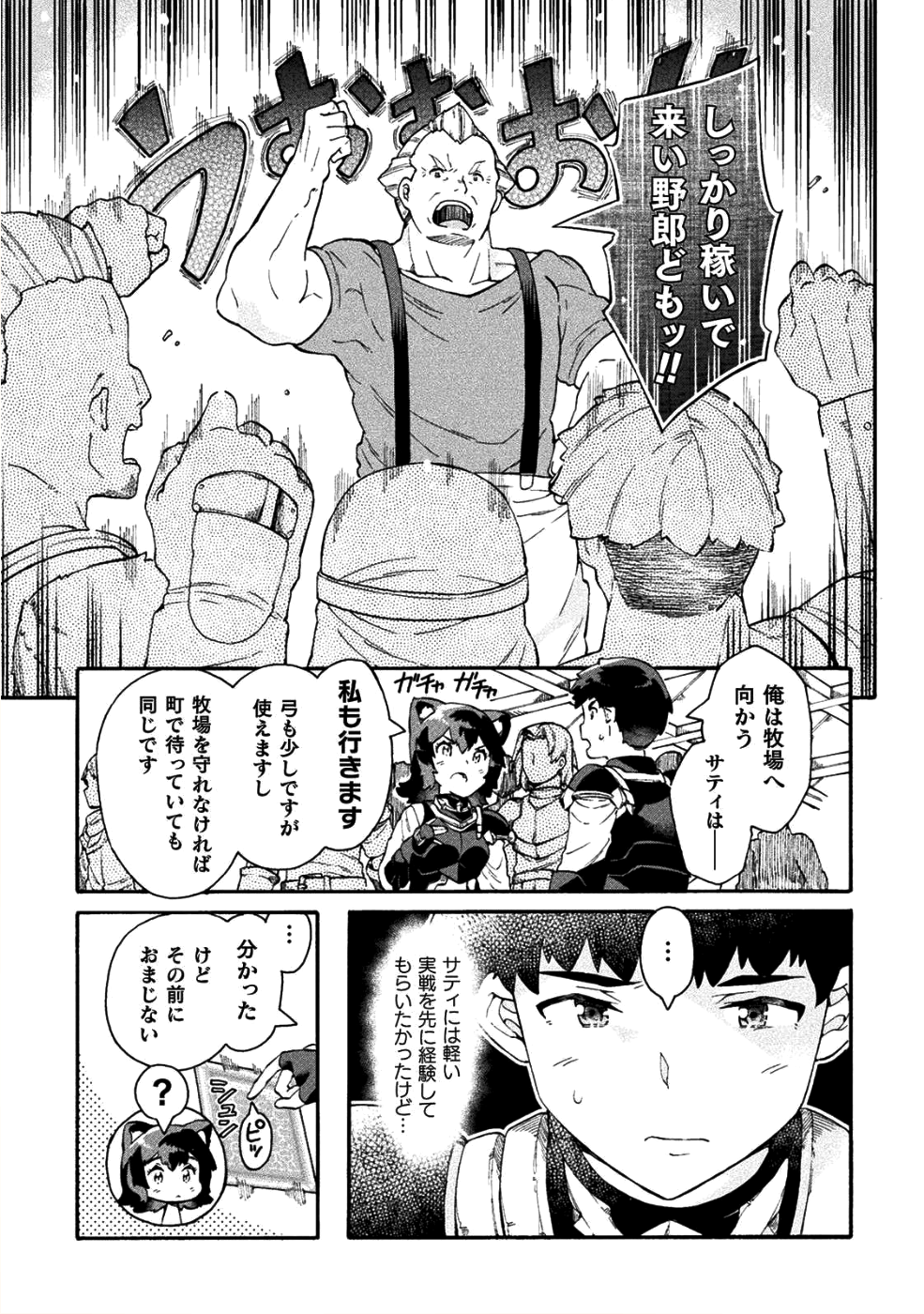 ニートだけどハロワにいったら異世界につれてかれた - 第15話 - Page 7