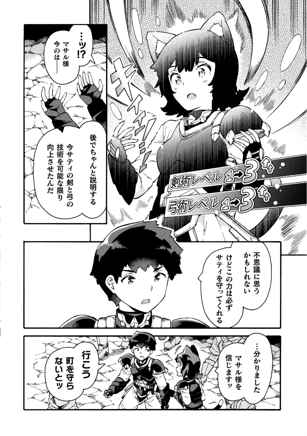 ニートだけどハロワにいったら異世界につれてかれた - 第15話 - Page 8