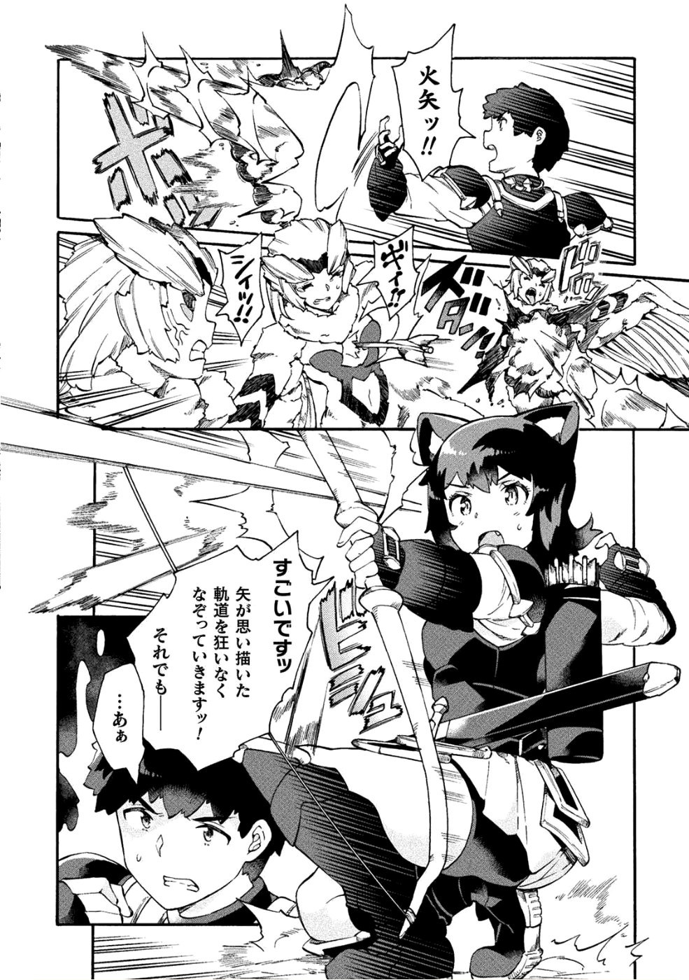 ニートだけどハロワにいったら異世界につれてかれた - 第15話 - Page 10