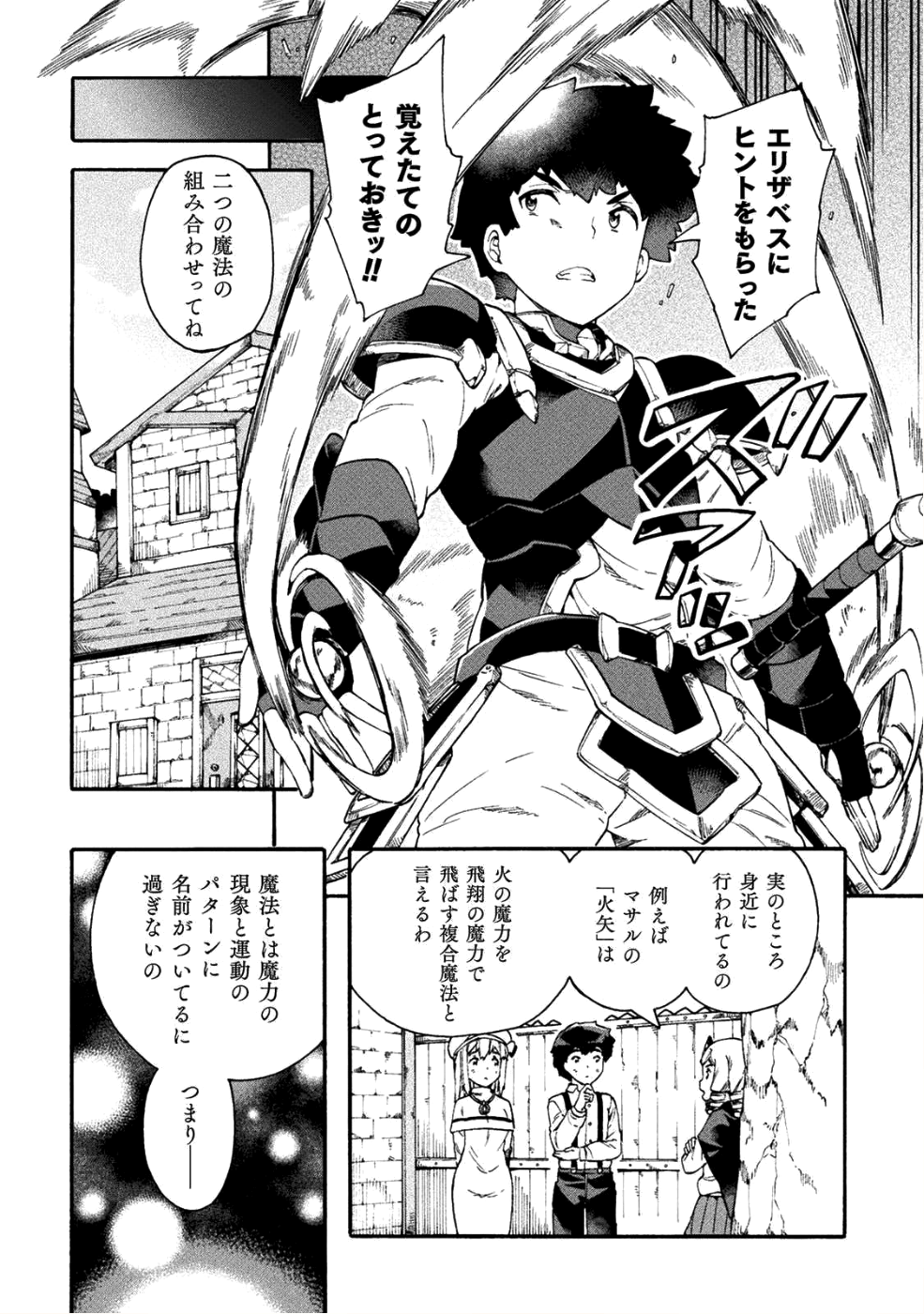 ニートだけどハロワにいったら異世界につれてかれた - 第15話 - Page 12