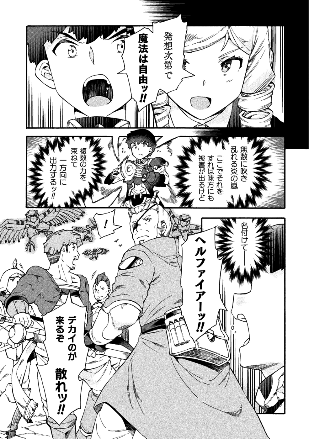 ニートだけどハロワにいったら異世界につれてかれた - 第15話 - Page 13