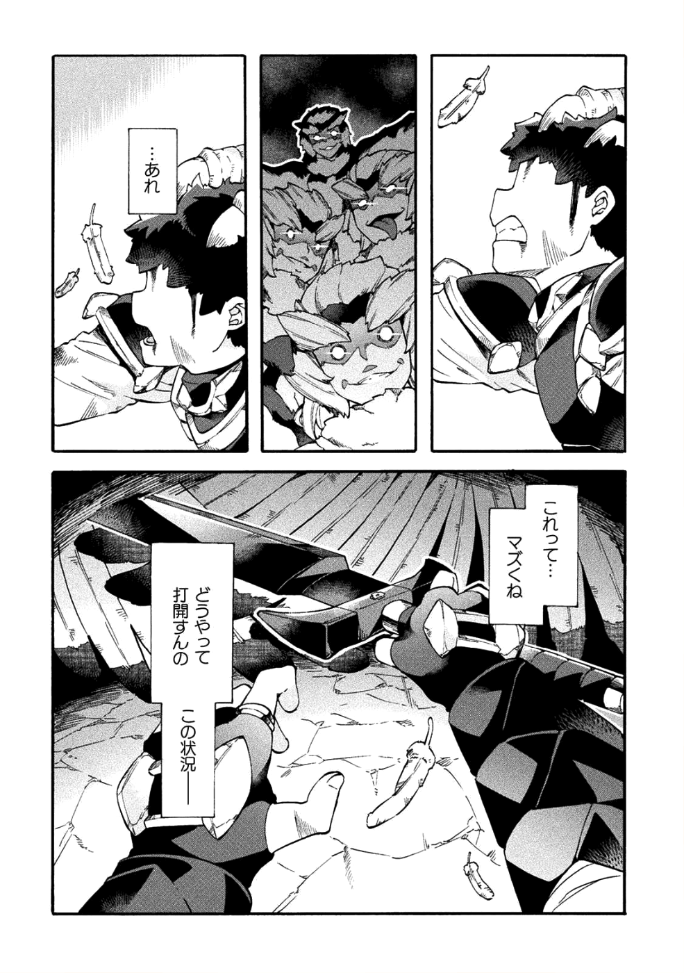 ニートだけどハロワにいったら異世界につれてかれた - 第15話 - Page 20