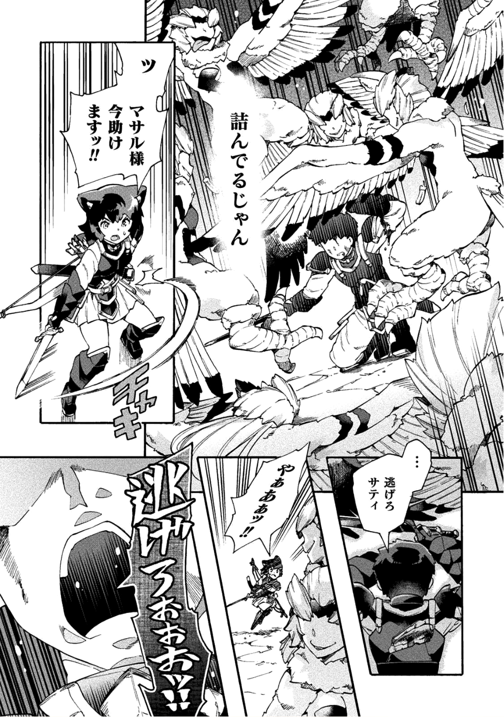 ニートだけどハロワにいったら異世界につれてかれた - 第15話 - Page 21