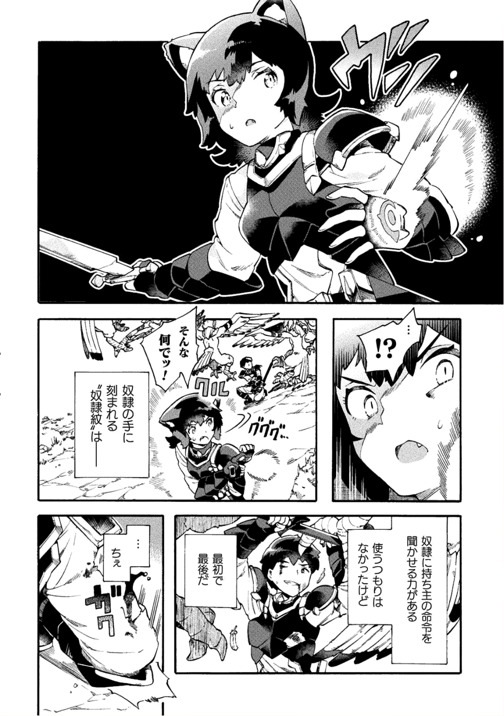 ニートだけどハロワにいったら異世界につれてかれた - 第15話 - Page 22