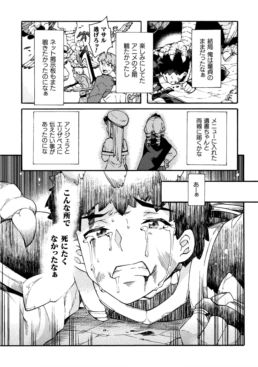 ニートだけどハロワにいったら異世界につれてかれた - 第15話 - Page 23