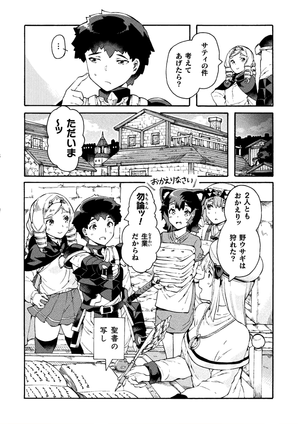 ニートだけどハロワにいったら異世界につれてかれた - 第13話 - Page 2