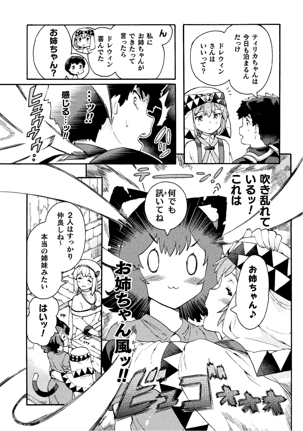 ニートだけどハロワにいったら異世界につれてかれた - 第13話 - Page 3