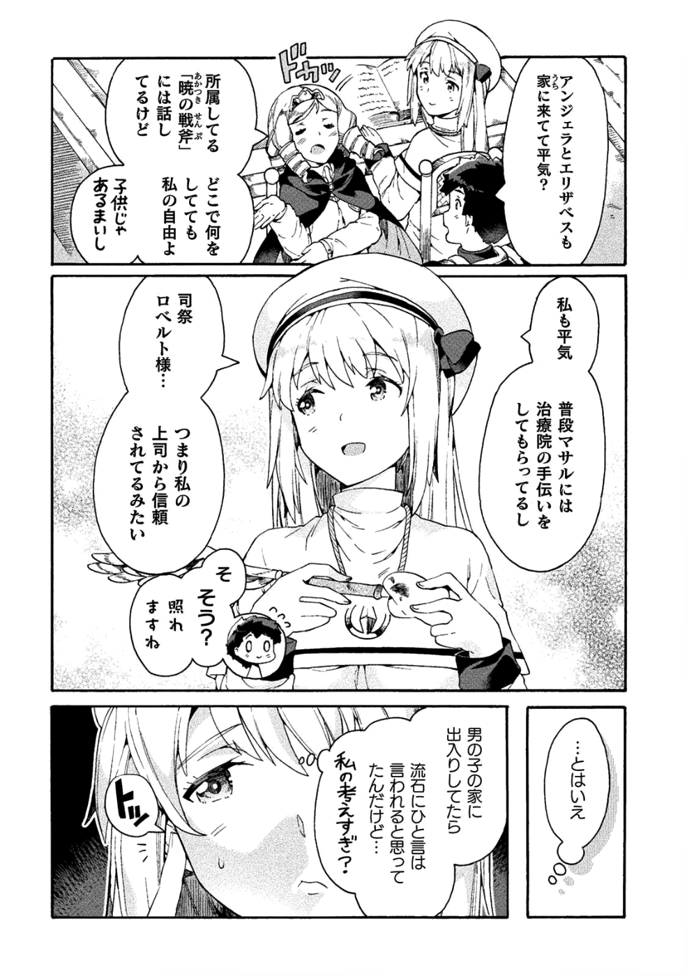 ニートだけどハロワにいったら異世界につれてかれた - 第13話 - Page 4