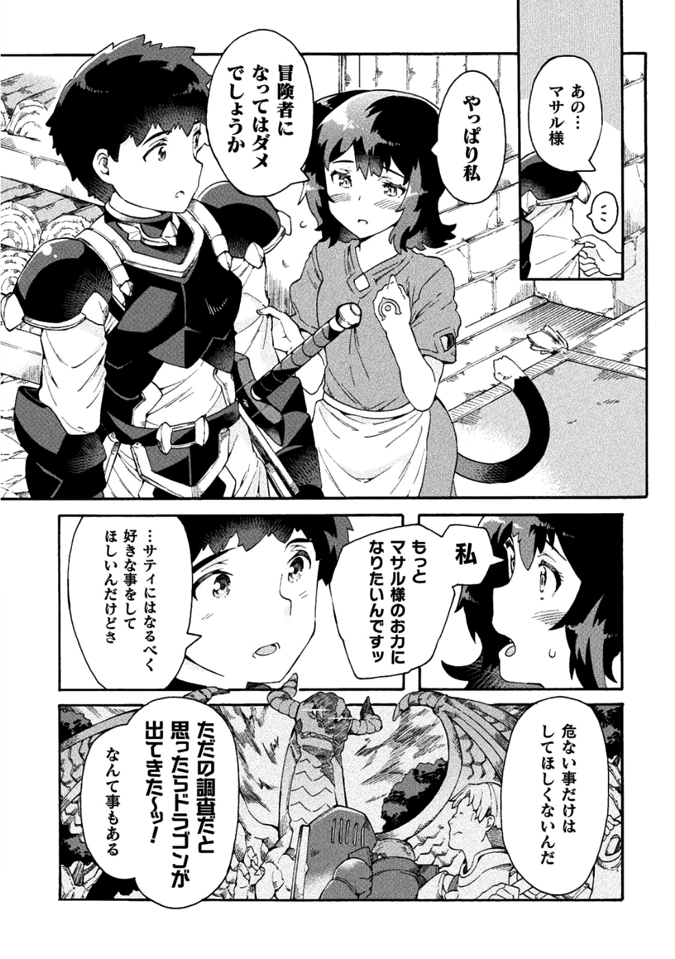 ニートだけどハロワにいったら異世界につれてかれた - 第13話 - Page 5