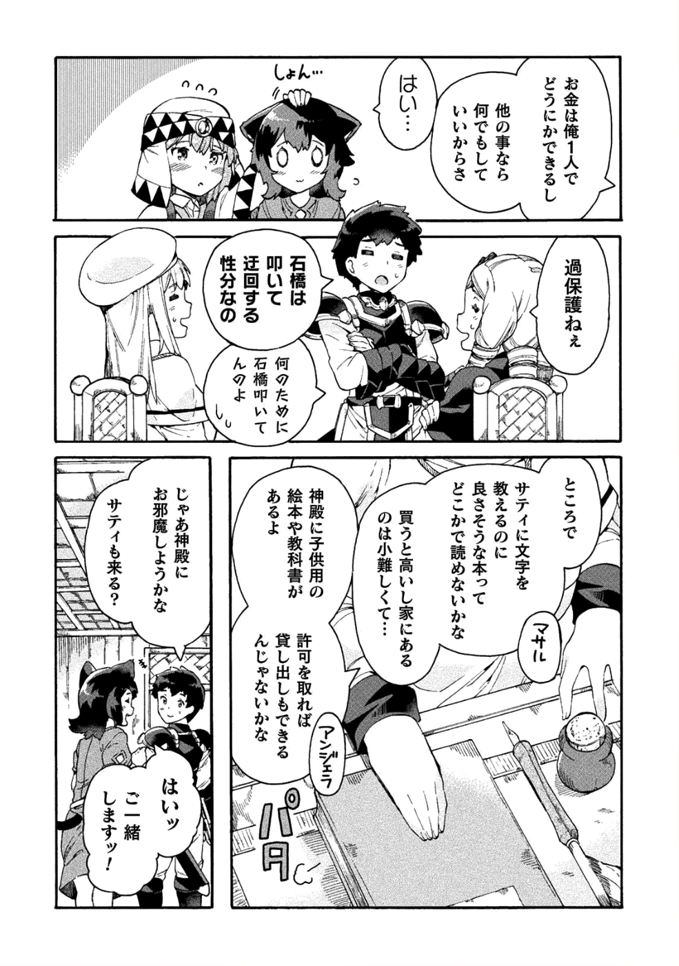 ニートだけどハロワにいったら異世界につれてかれた - 第13話 - Page 6