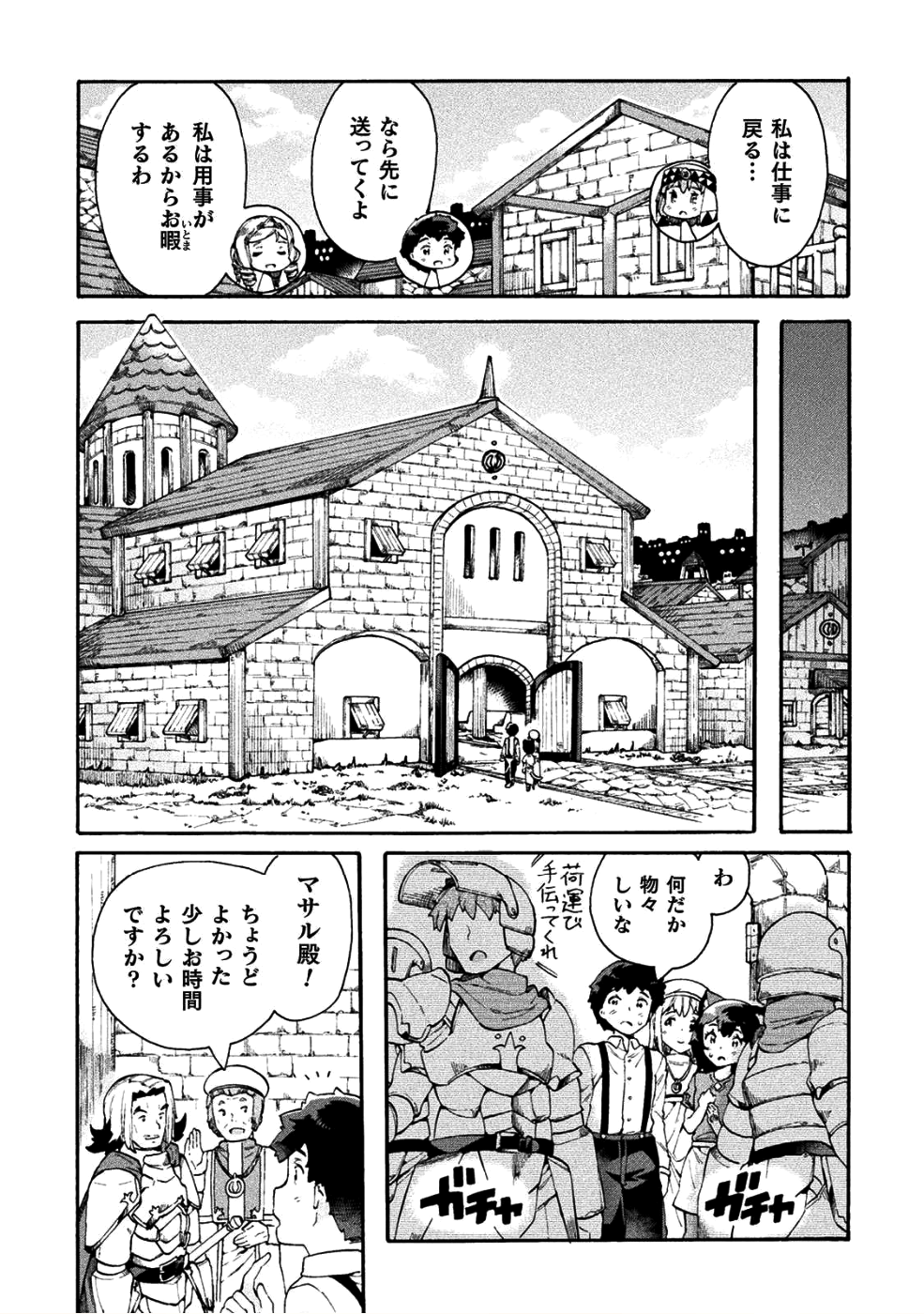 ニートだけどハロワにいったら異世界につれてかれた - 第13話 - Page 7