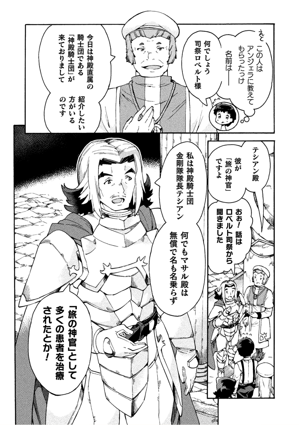 ニートだけどハロワにいったら異世界につれてかれた - 第13話 - Page 8