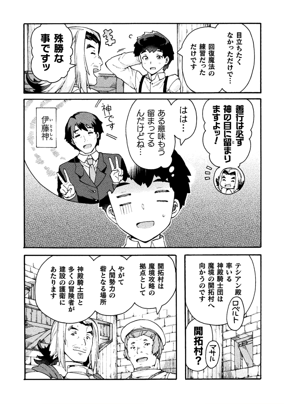 ニートだけどハロワにいったら異世界につれてかれた - 第13話 - Page 9