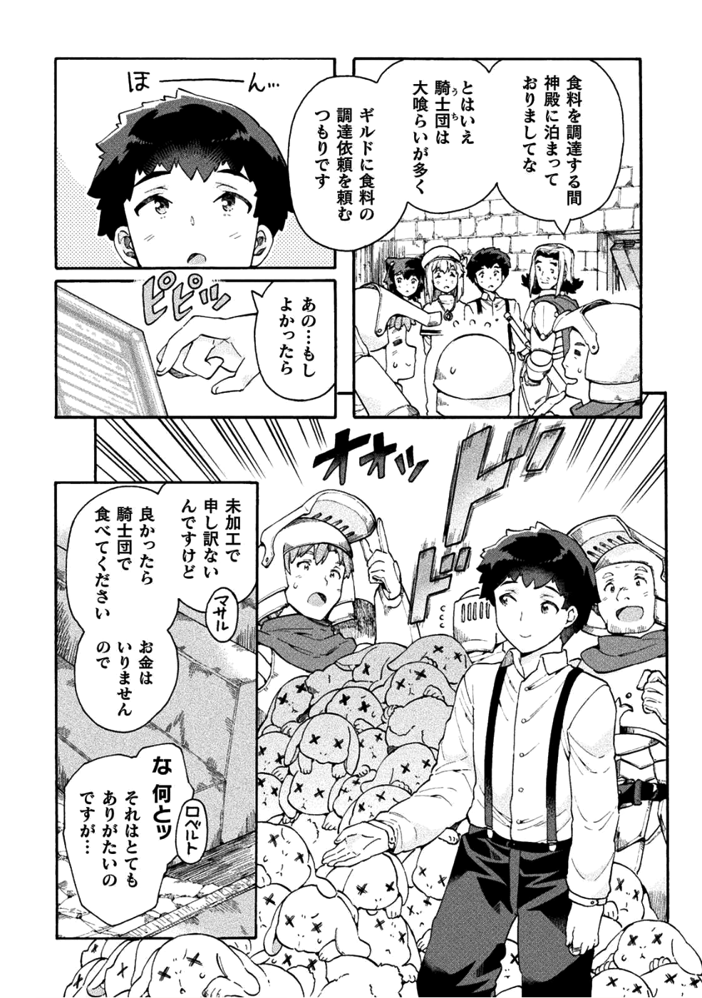 ニートだけどハロワにいったら異世界につれてかれた - 第13話 - Page 10