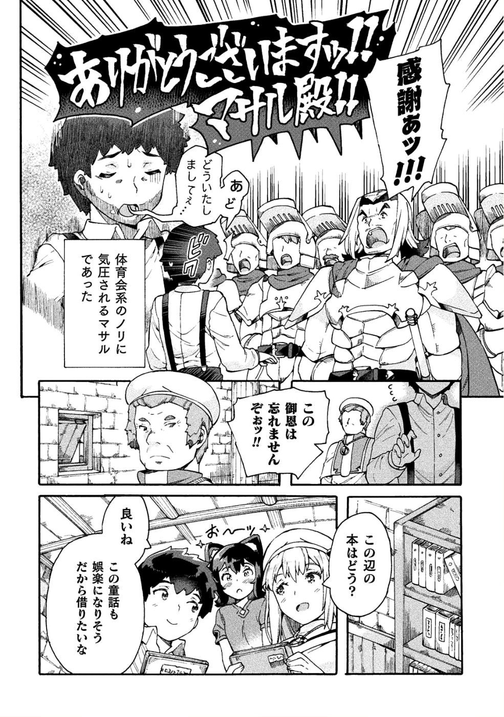 ニートだけどハロワにいったら異世界につれてかれた - 第13話 - Page 12