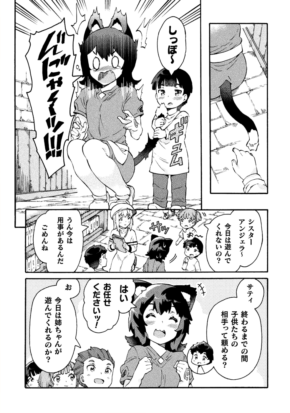 ニートだけどハロワにいったら異世界につれてかれた - 第13話 - Page 13