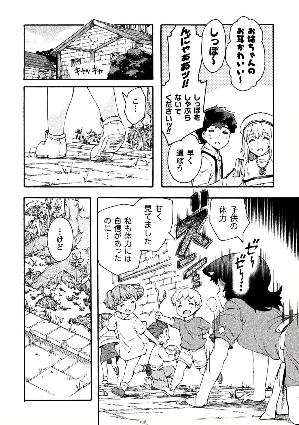 ニートだけどハロワにいったら異世界につれてかれた - 第13話 - Page 14