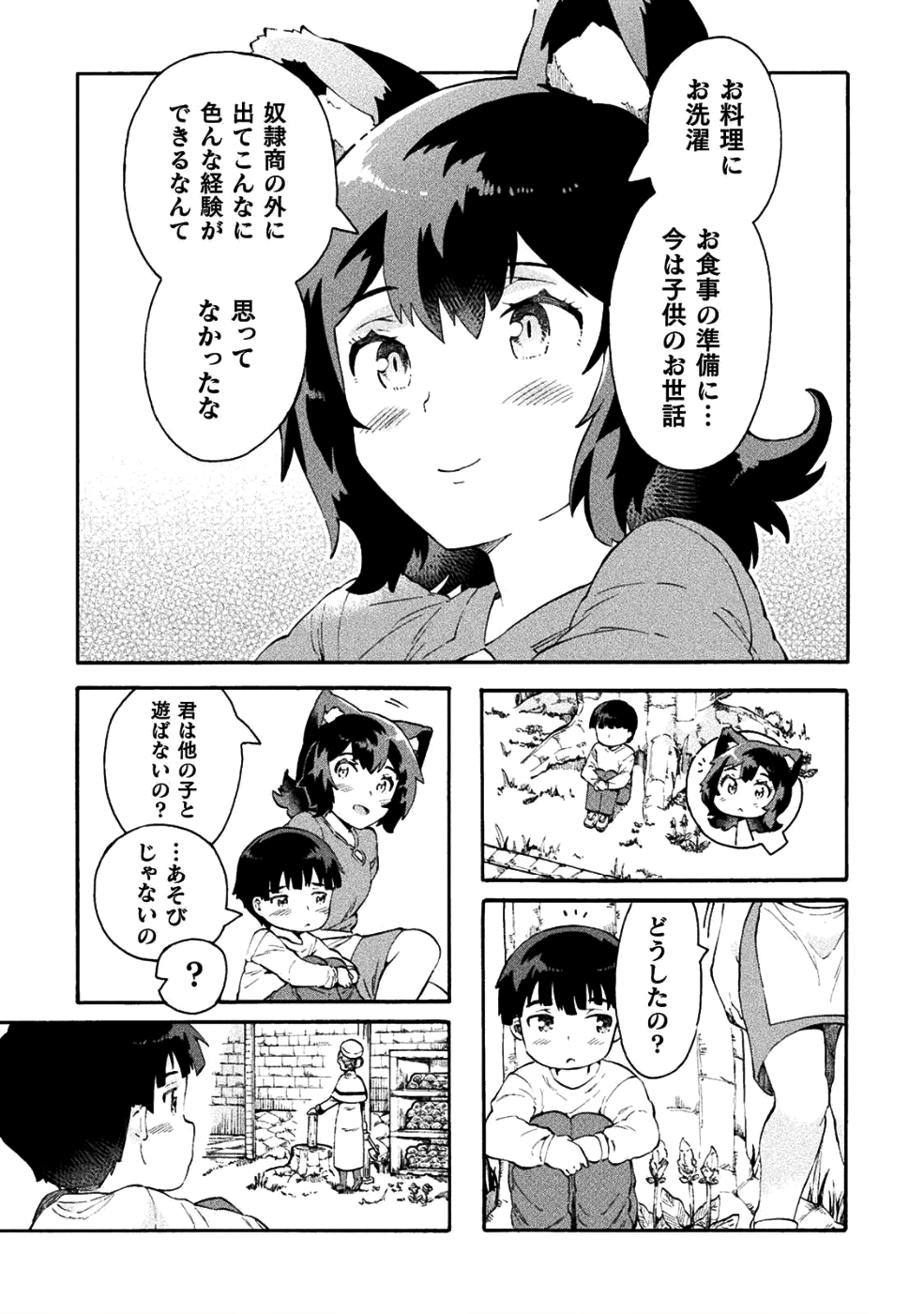 ニートだけどハロワにいったら異世界につれてかれた - 第13話 - Page 15