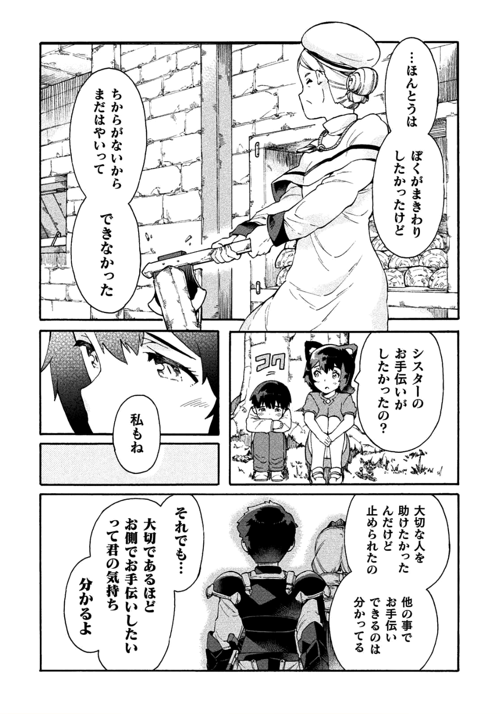 ニートだけどハロワにいったら異世界につれてかれた - 第13話 - Page 16