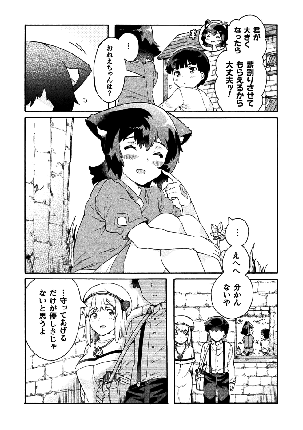 ニートだけどハロワにいったら異世界につれてかれた - 第13話 - Page 17