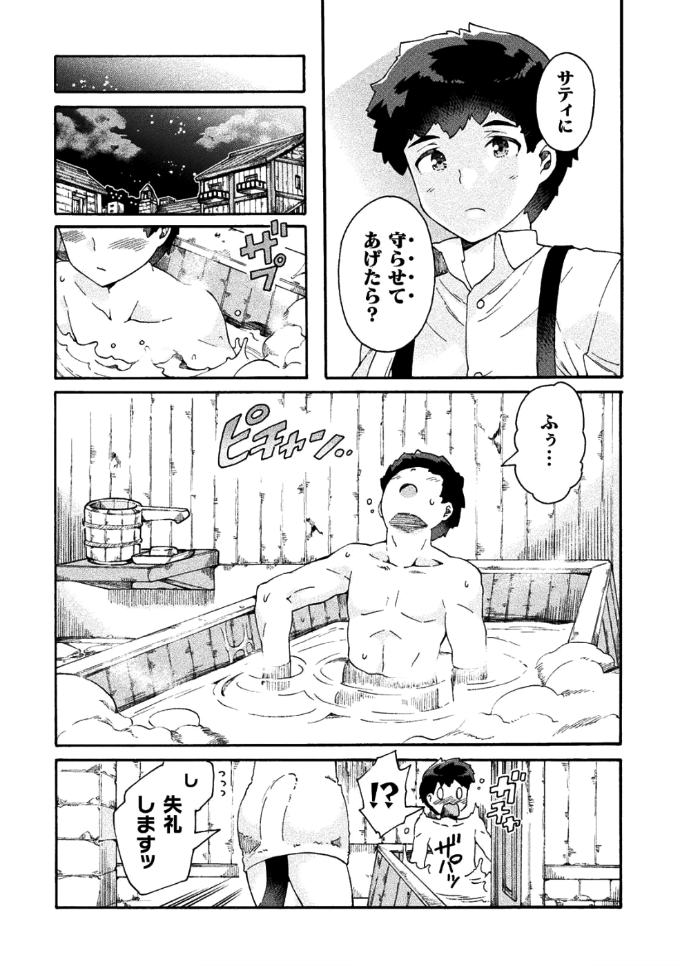 ニートだけどハロワにいったら異世界につれてかれた - 第13話 - Page 18